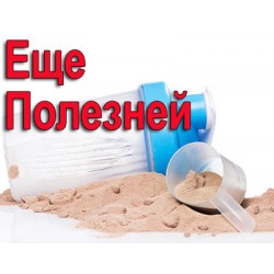 Протеиновый Коктейль еще Эффективней