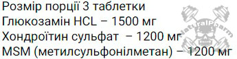 SAN Glucosamine Chondroitin MSM sostav